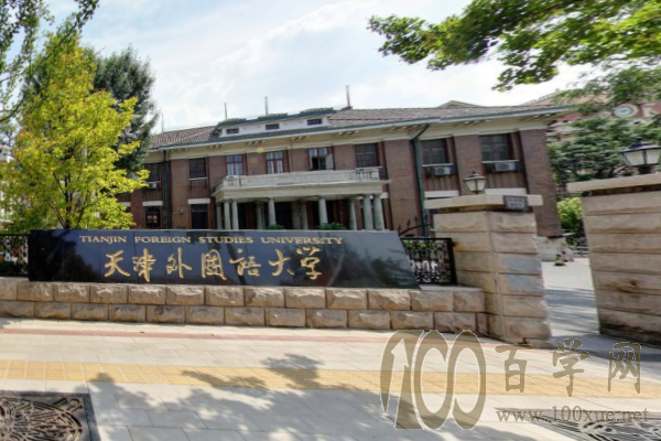 2020天津外国语大学艺术类录取分数线是多少