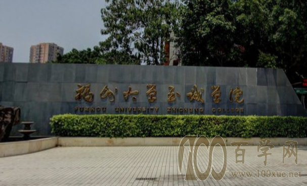 2020福州大学至诚学院艺术类录取分数线是多少