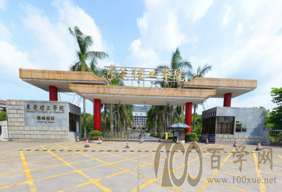 2020东莞理工学院录取分数线是多少