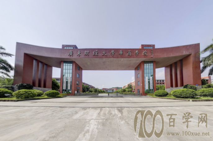 2020广东财经大学华商学院录取分数线是多少
