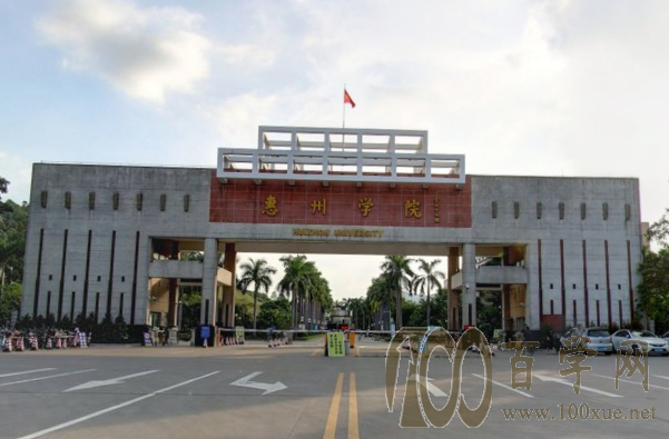 2020惠州学院录取分数线是多少