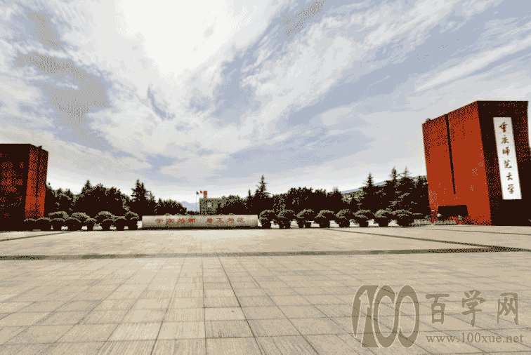 2020重庆师范大学录取分数线是多少