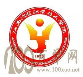 2020江西冶金职业技术学院录取分数线是多少