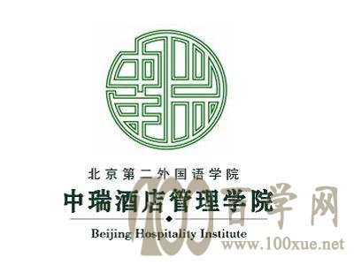 2020北京第二外国语学院中瑞酒店管理学院录取分数线是多少