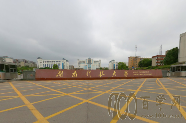2020湖南科技大学潇湘学院录取分数线是多少