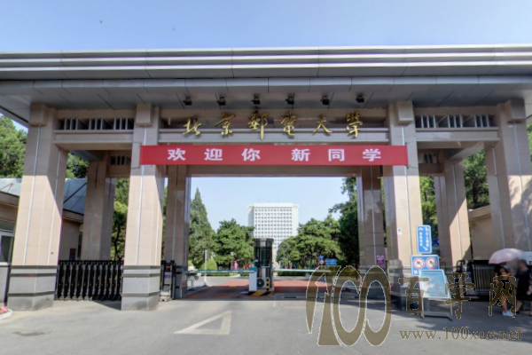 2020北京邮电大学录取分数线是多少