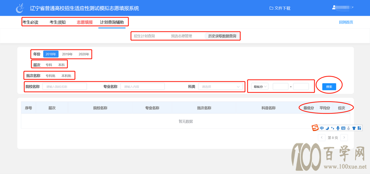 关于第三方高考志愿填报软件