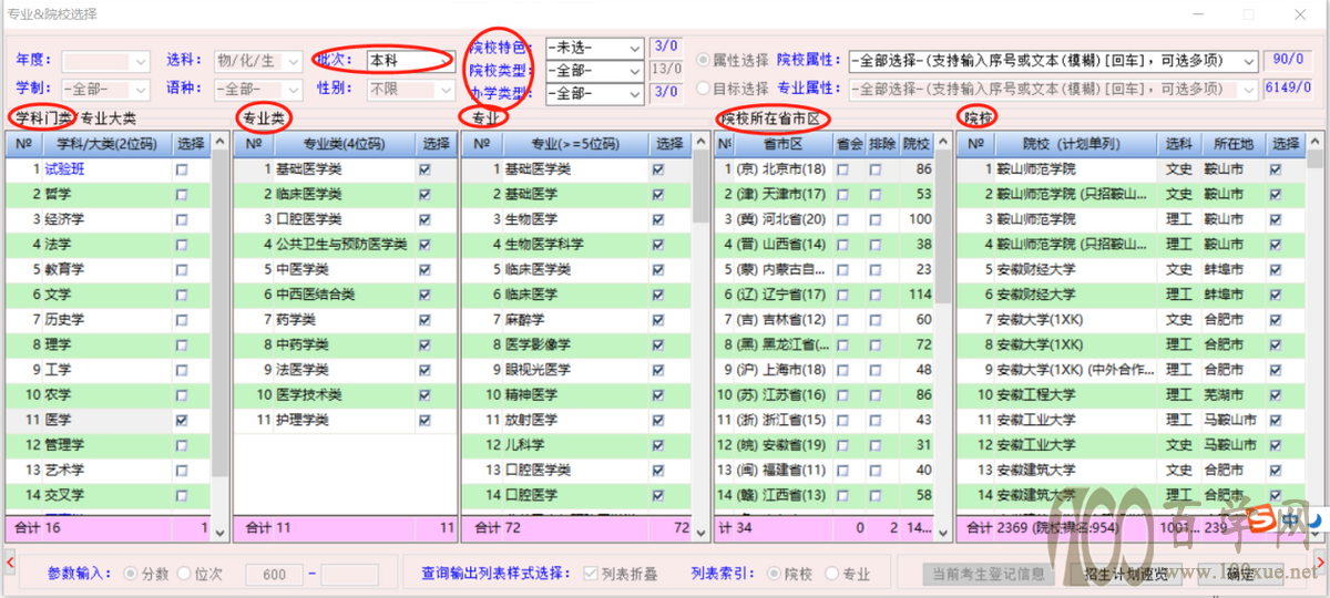 关于第三方高考志愿填报软件