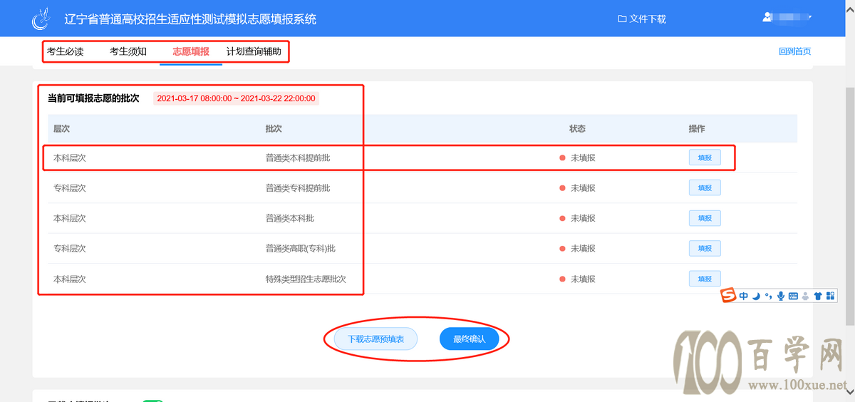 关于第三方高考志愿填报软件