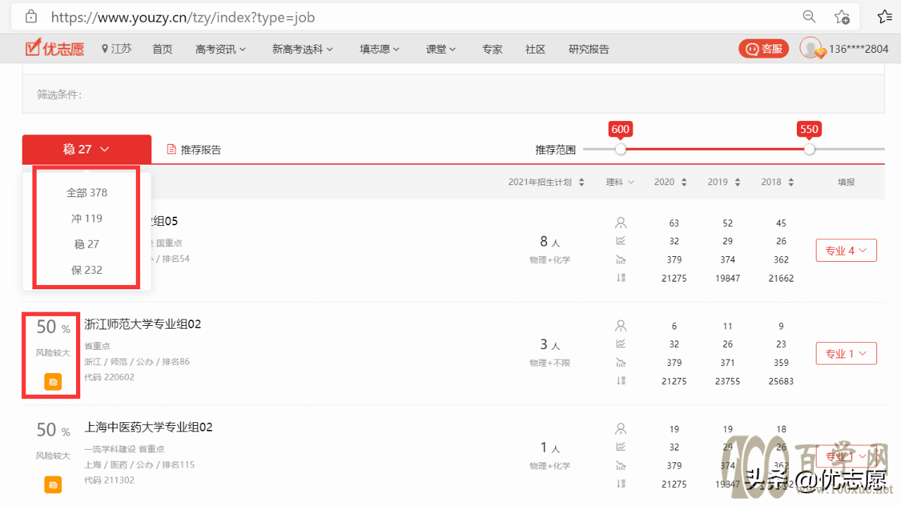 优志愿后台操作