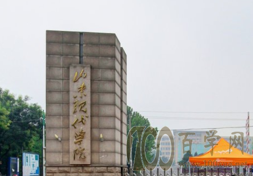 2020山东现代学院学费多少钱一年-收费标准