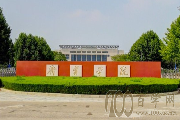 2020济宁学院学费多少钱一年-收费标准
