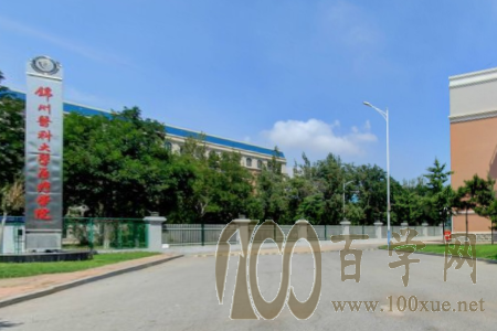 2020锦州医科大学医疗学院学费多少钱一年-收费标准
