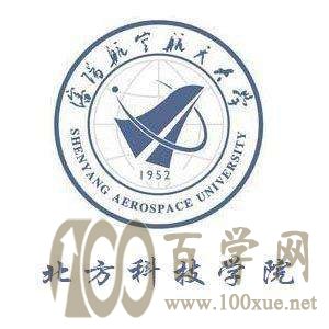 2020沈阳航空航天大学北方科技学院学费多少钱一年-收费标准