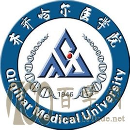 2020齐齐哈尔医学院学费多少钱一年-收费标准