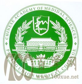 2020北京协和医学院录取分数线是多少