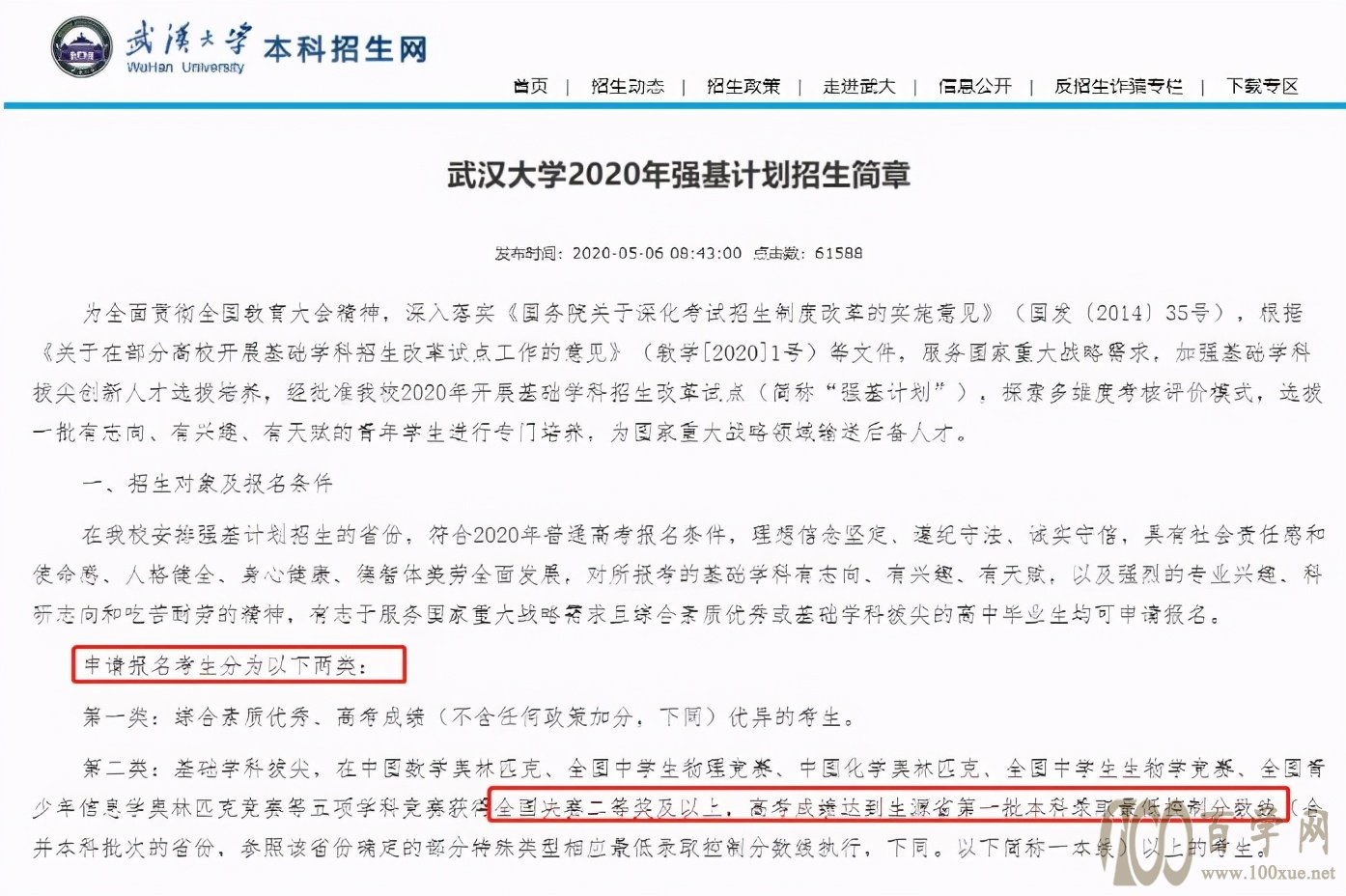除了“高考”,还有上清华北大的机会?你听说过“强基计划”吗?