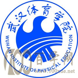 2020武汉体育学院学费多少钱一年-收费标准