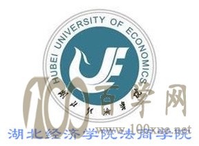 2020湖北经济学院法商学院学费多少钱一年-收费标准