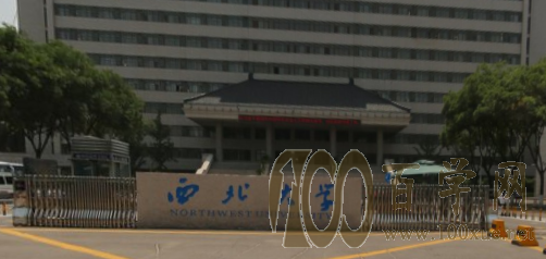 2020西北大学学费多少钱一年-收费标准