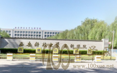 2020西安科技大学学费多少钱一年-收费标准