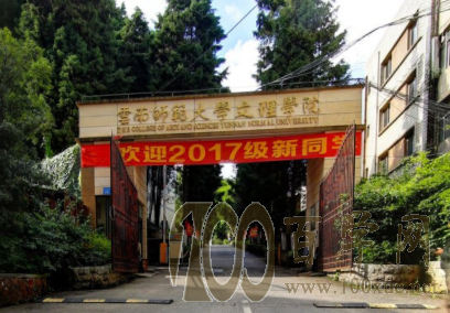 2020云南师范大学文理学院学费多少钱一年-收费标准
