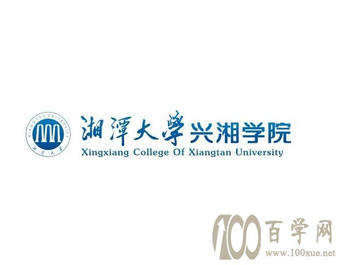 2020湘潭大学兴湘学院学费多少钱一年-收费标准