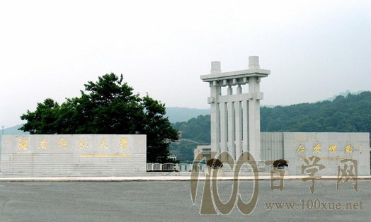 2020湖南师范大学学费多少钱一年-收费标准