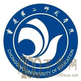 2020重庆第二师范学院学费一年多少钱-收费标准