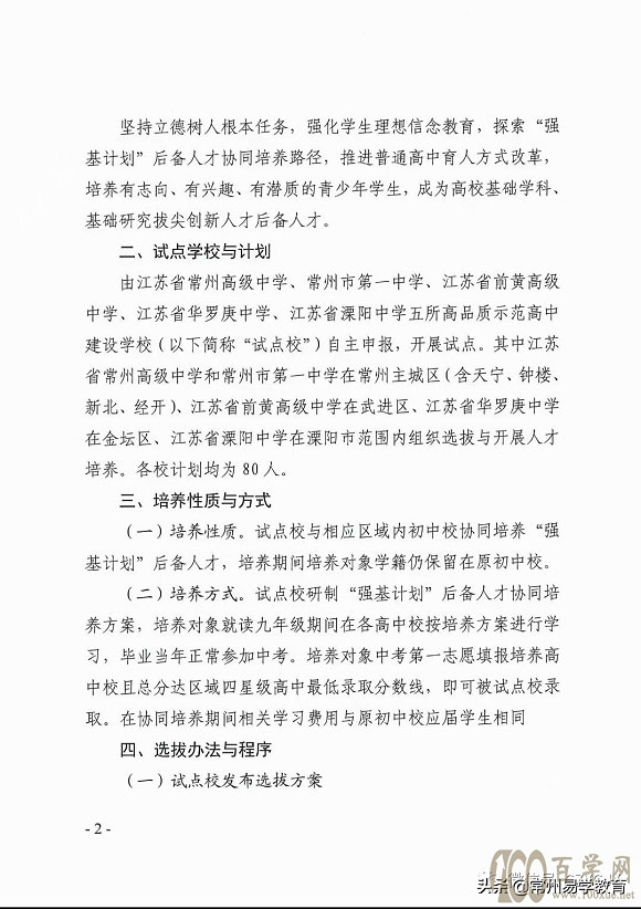 初二学生关注!常州普通高中“强基计划”后备人才培养试点开启