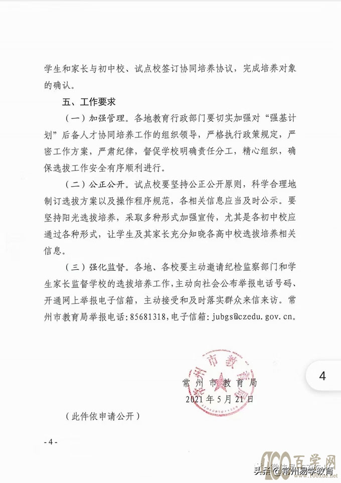 初二学生关注!常州普通高中“强基计划”后备人才培养试点开启