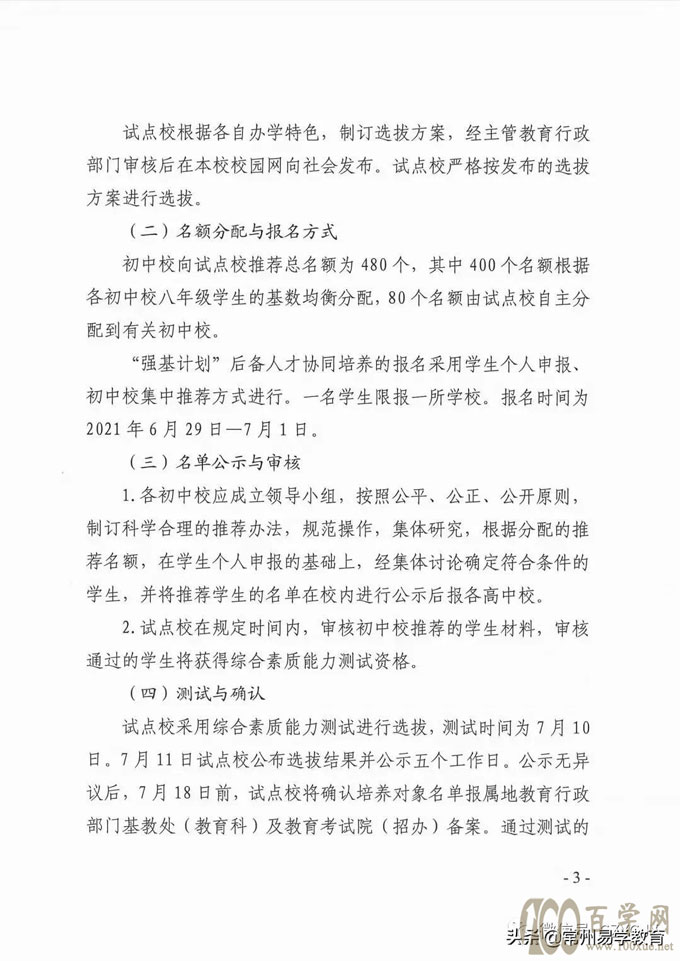 初二学生关注!常州普通高中“强基计划”后备人才培养试点开启