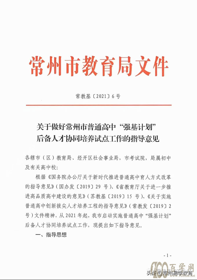 初二学生关注!常州普通高中“强基计划”后备人才培养试点开启