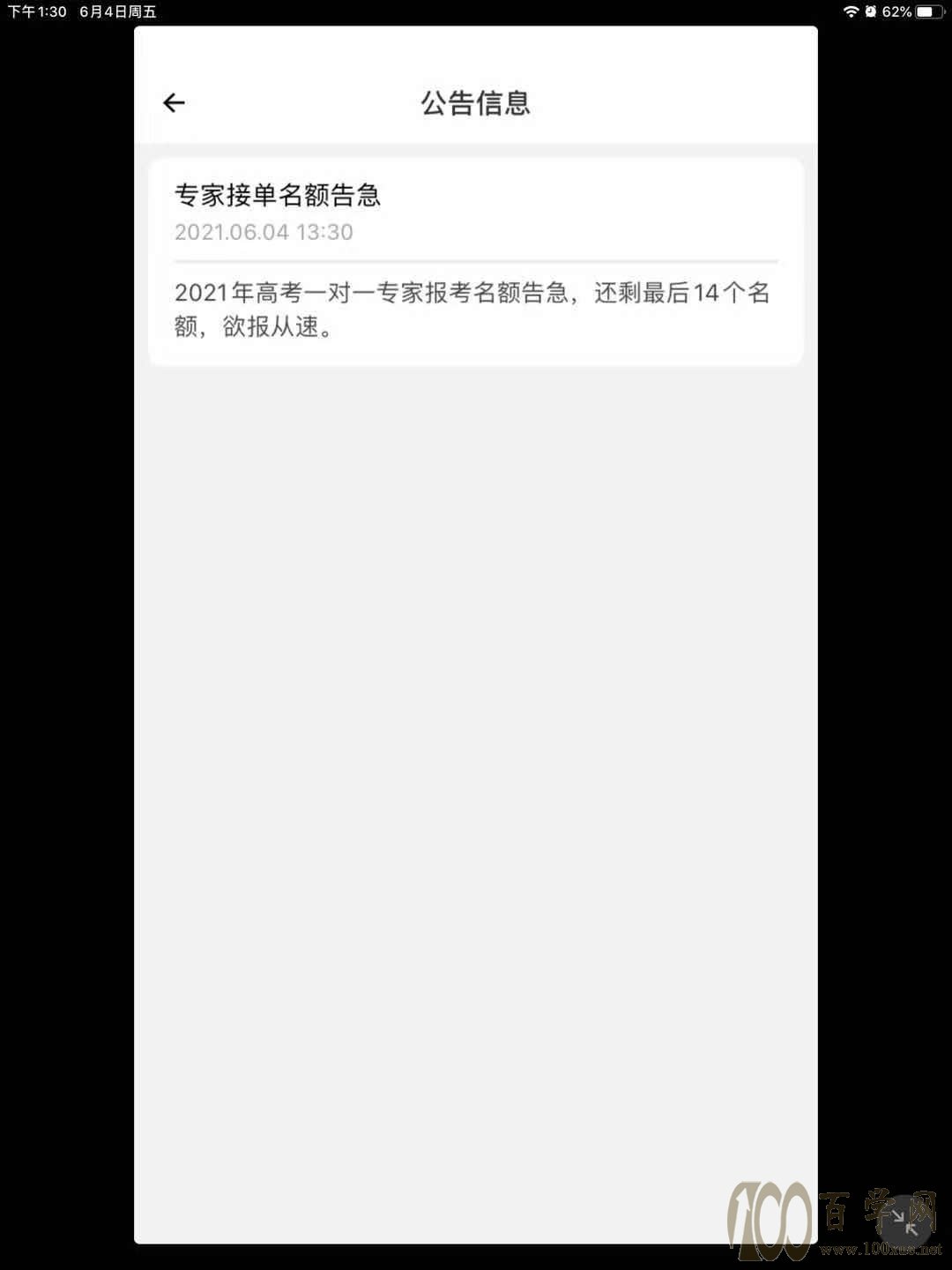 高考志愿填报生意经:“一对一咨询”一次9万8,成为规划专家仅需6980元
