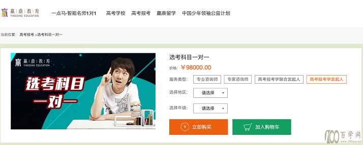 高考志愿填报生意经:“一对一咨询”一次9万8,成为规划专家仅需6980元