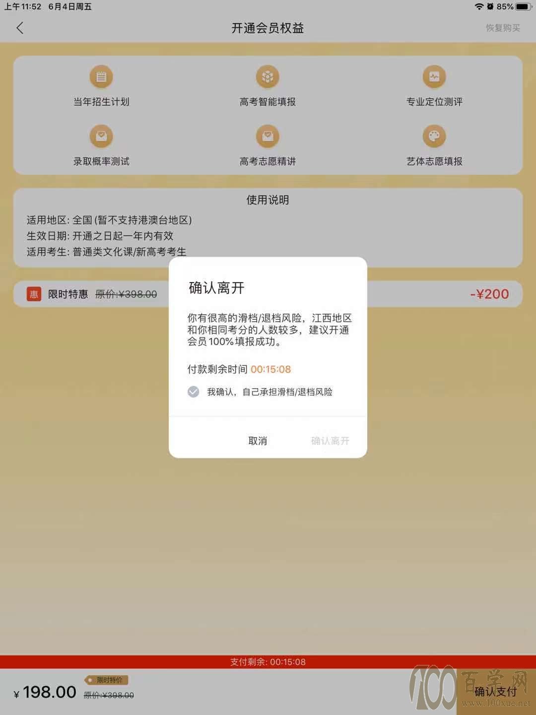 高考志愿填报生意经:“一对一咨询”一次9万8,成为规划专家仅需6980元