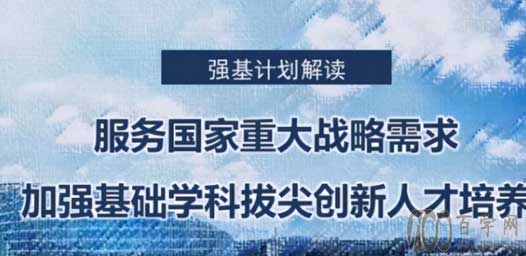 清华北大一半学子,竟然没有参加高考,“强基计划”你了解吗?