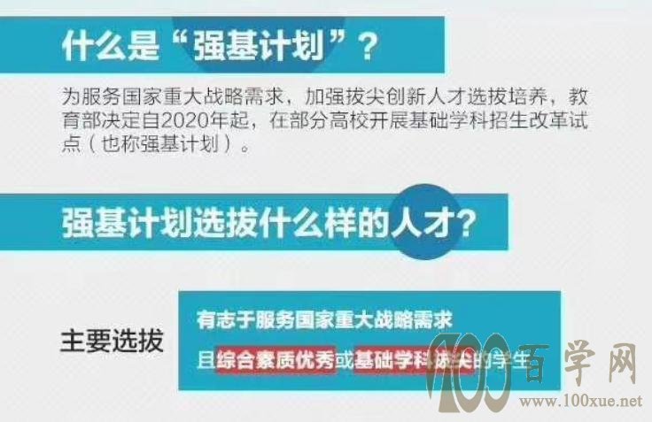 清华北大一半学子,竟然没有参加高考,“强基计划”你了解吗?