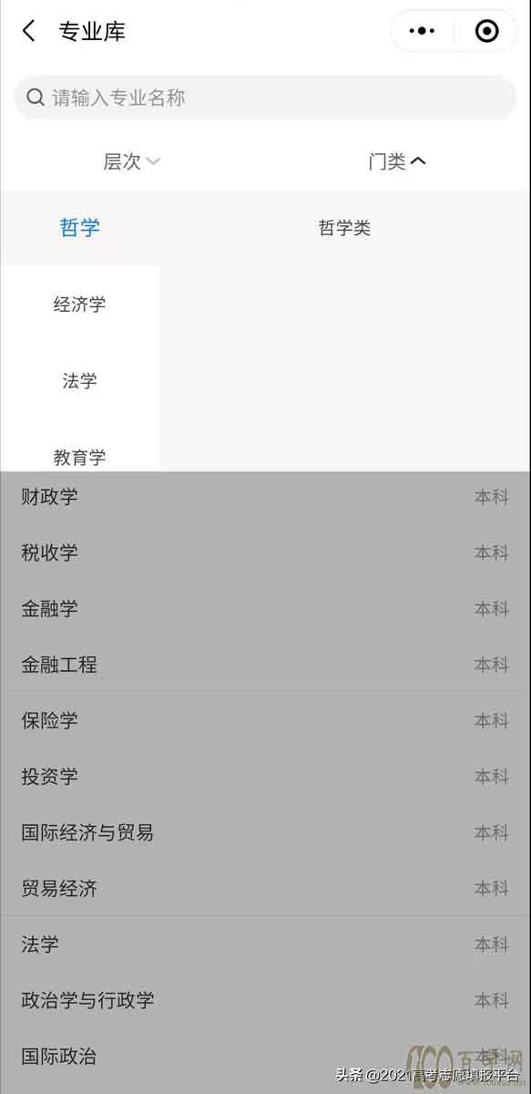 2021高考志愿填报实操手册(齐)
