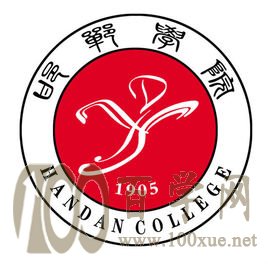邯郸学院2020年录取分数线是多少(含各专业分数线)