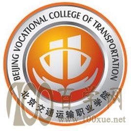 2020北京交通运输职业学院录取分数线一览表(含2018-2019历年) 2020北京交通运输职业学院录取分数线一览表(含2018-2019历年)