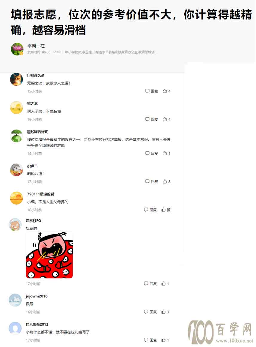 高考志愿填报,位次并不比分数更准确,信不信由你