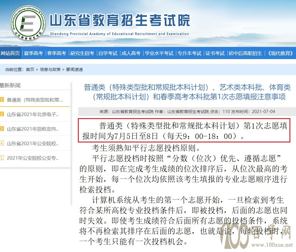 志愿填报如何做到“冲有谱,稳有盘,保有底”,不浪费分数不滑档