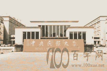 2021年中央民族大学强基计划录取分数线是多少(含入围分数线)