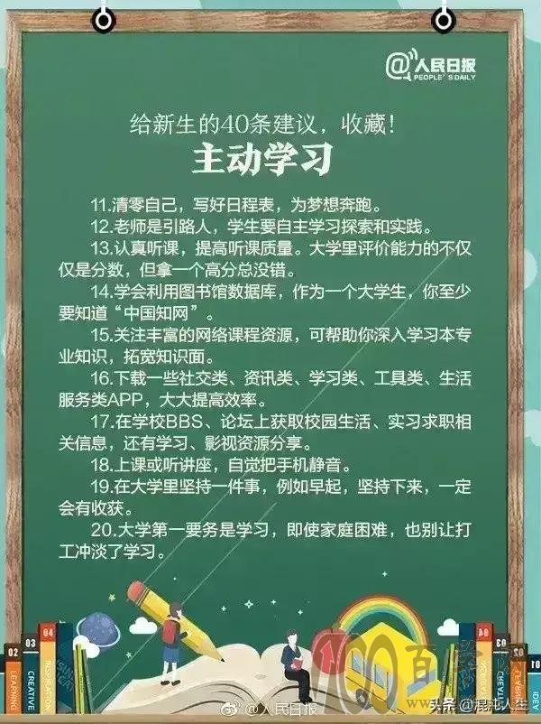 大学新生如何迎接大学生活