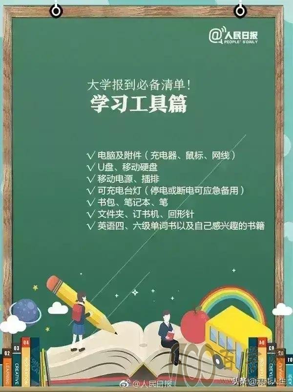 大学新生如何迎接大学生活