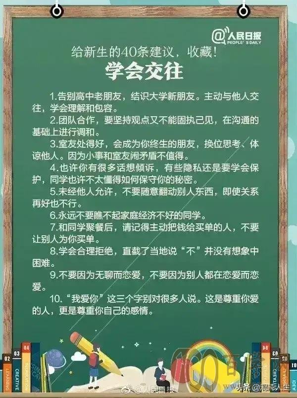 大学新生如何迎接大学生活