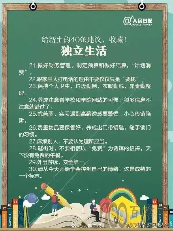 大学新生如何迎接大学生活