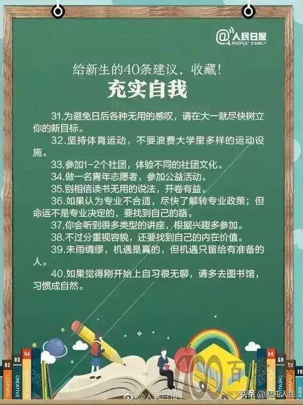 大学新生如何迎接大学生活