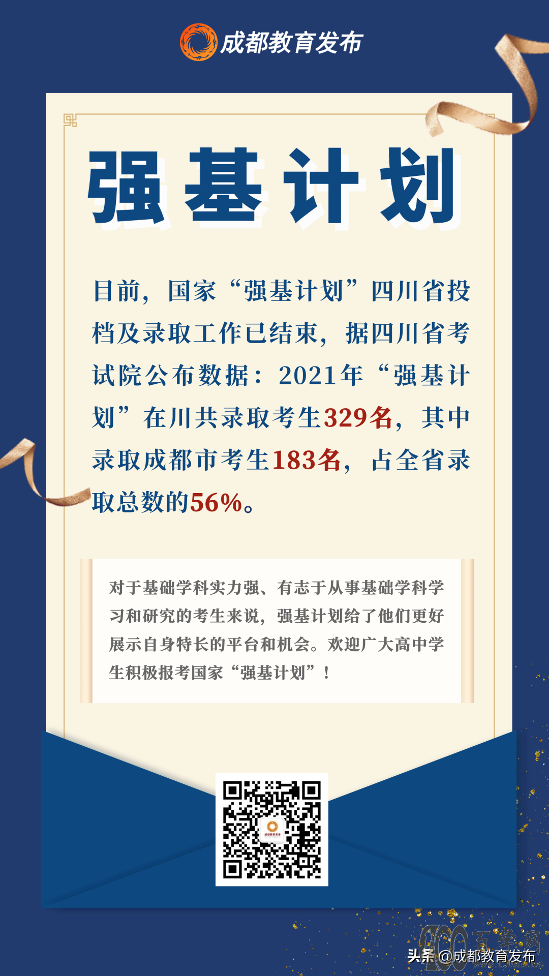 优秀的你,快到“强基计划”的碗里来!